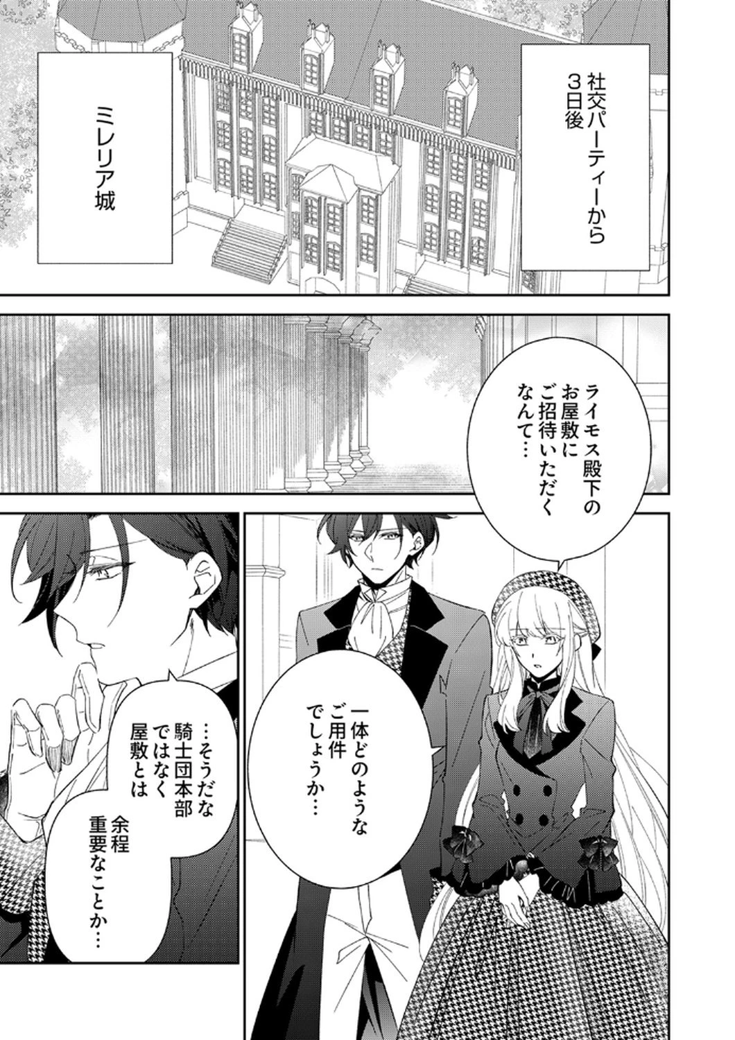 呪われ公爵と捨てられた花嫁の最愛婚 第11話 - 1
