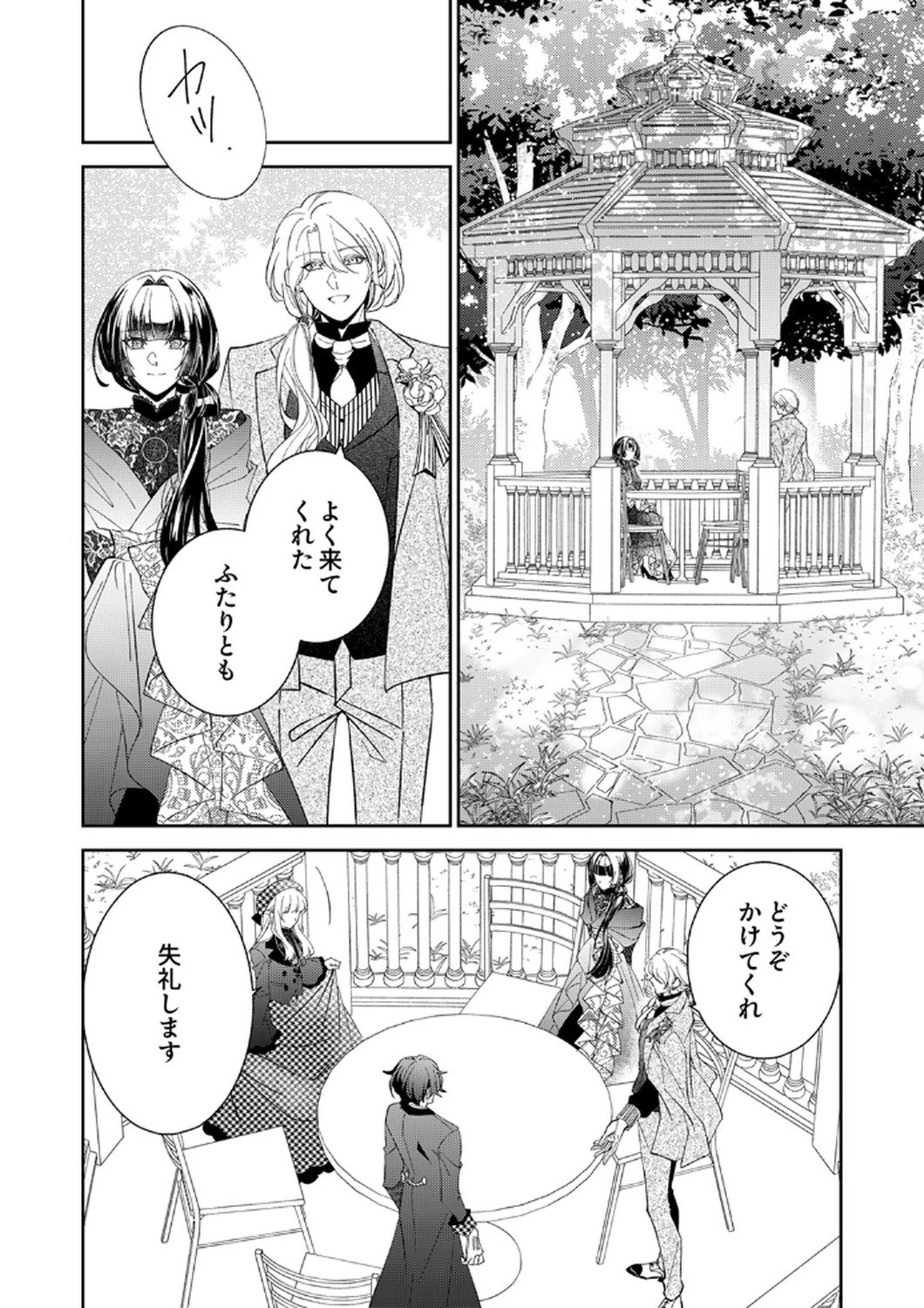 呪われ公爵と捨てられた花嫁の最愛婚 第11話 - 2