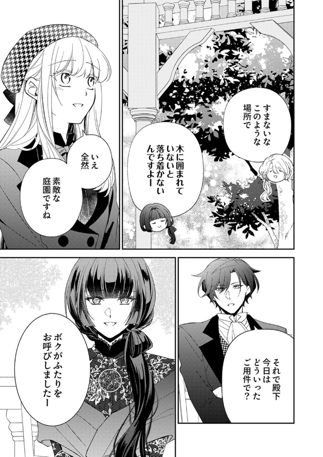 呪われ公爵と捨てられた花嫁の最愛婚 第11話 - 3