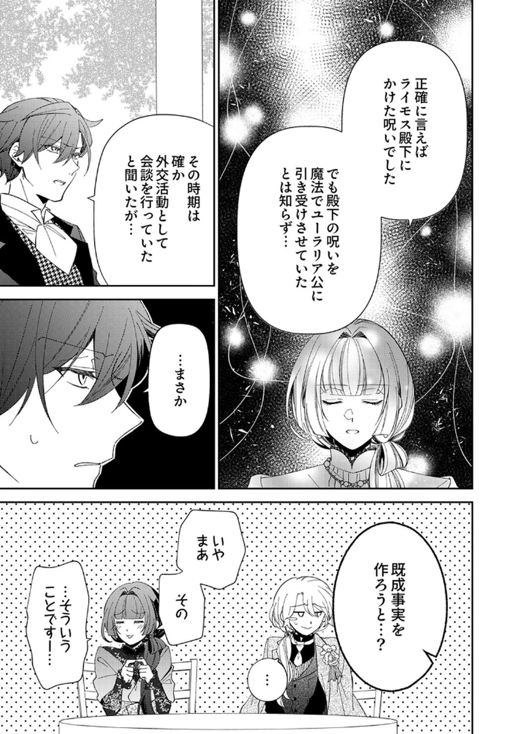 呪われ公爵と捨てられた花嫁の最愛婚 第11話 - 5