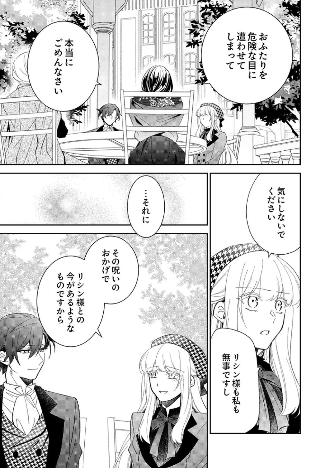 呪われ公爵と捨てられた花嫁の最愛婚 第11話 - 7