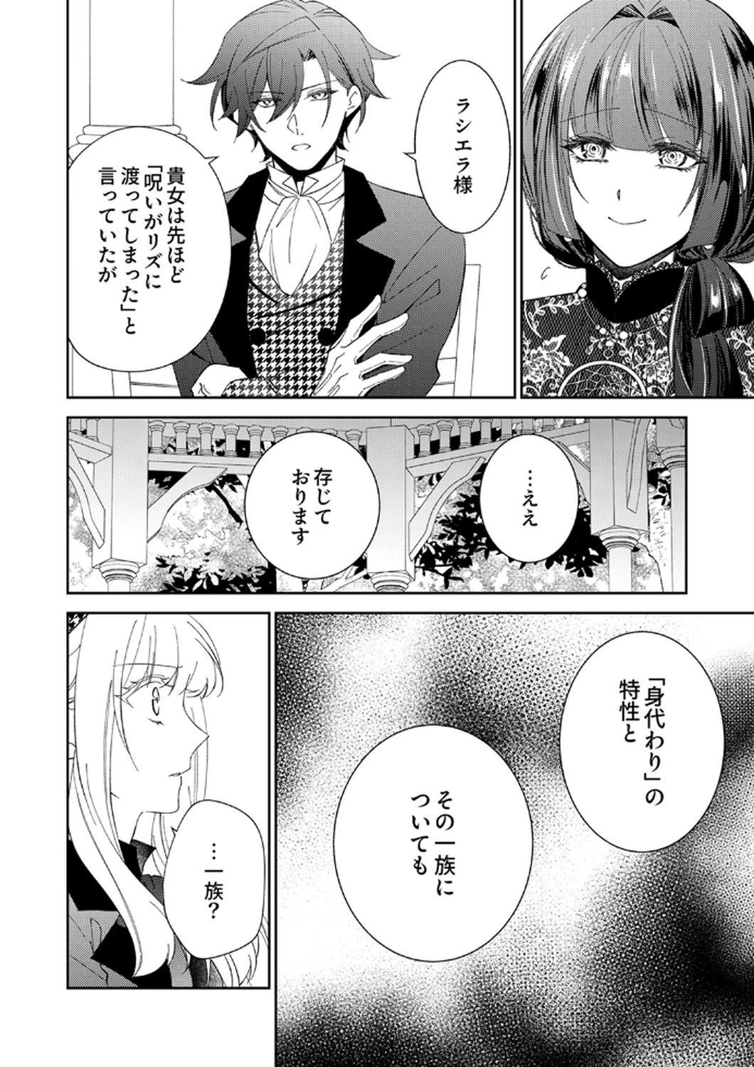 呪われ公爵と捨てられた花嫁の最愛婚 第11話 - 8