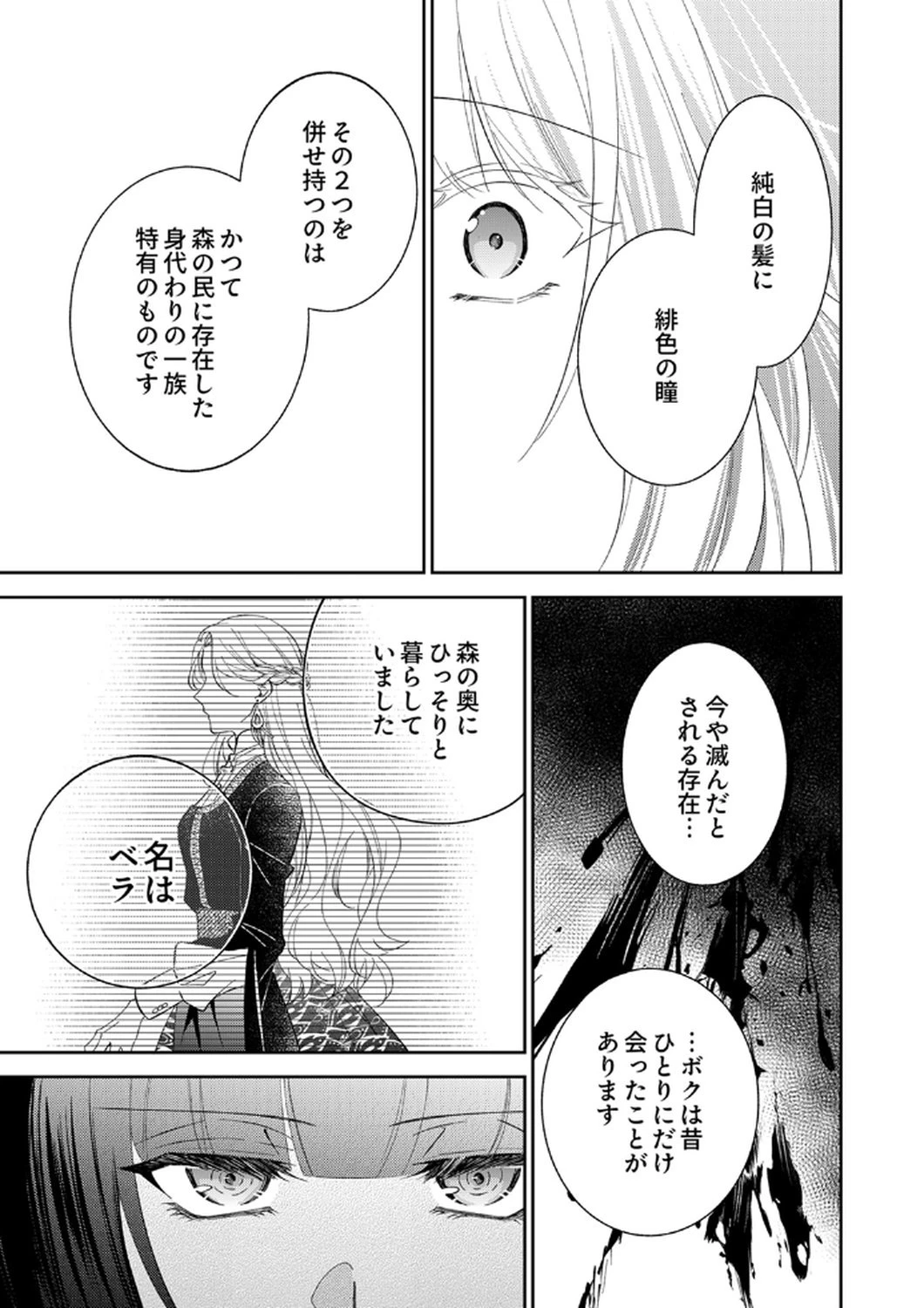 呪われ公爵と捨てられた花嫁の最愛婚 第11話 - 9
