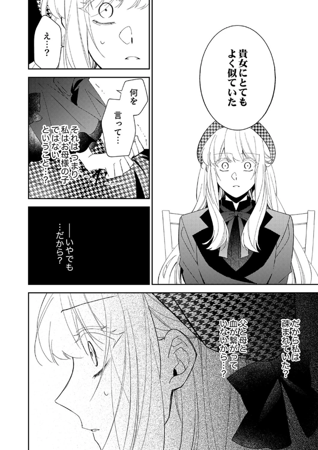 呪われ公爵と捨てられた花嫁の最愛婚 第11話 - 10