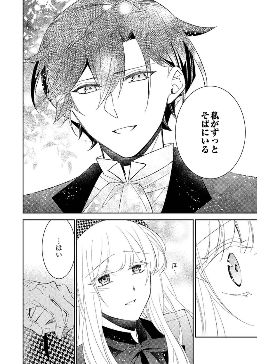 呪われ公爵と捨てられた花嫁の最愛婚 第11話 - 12