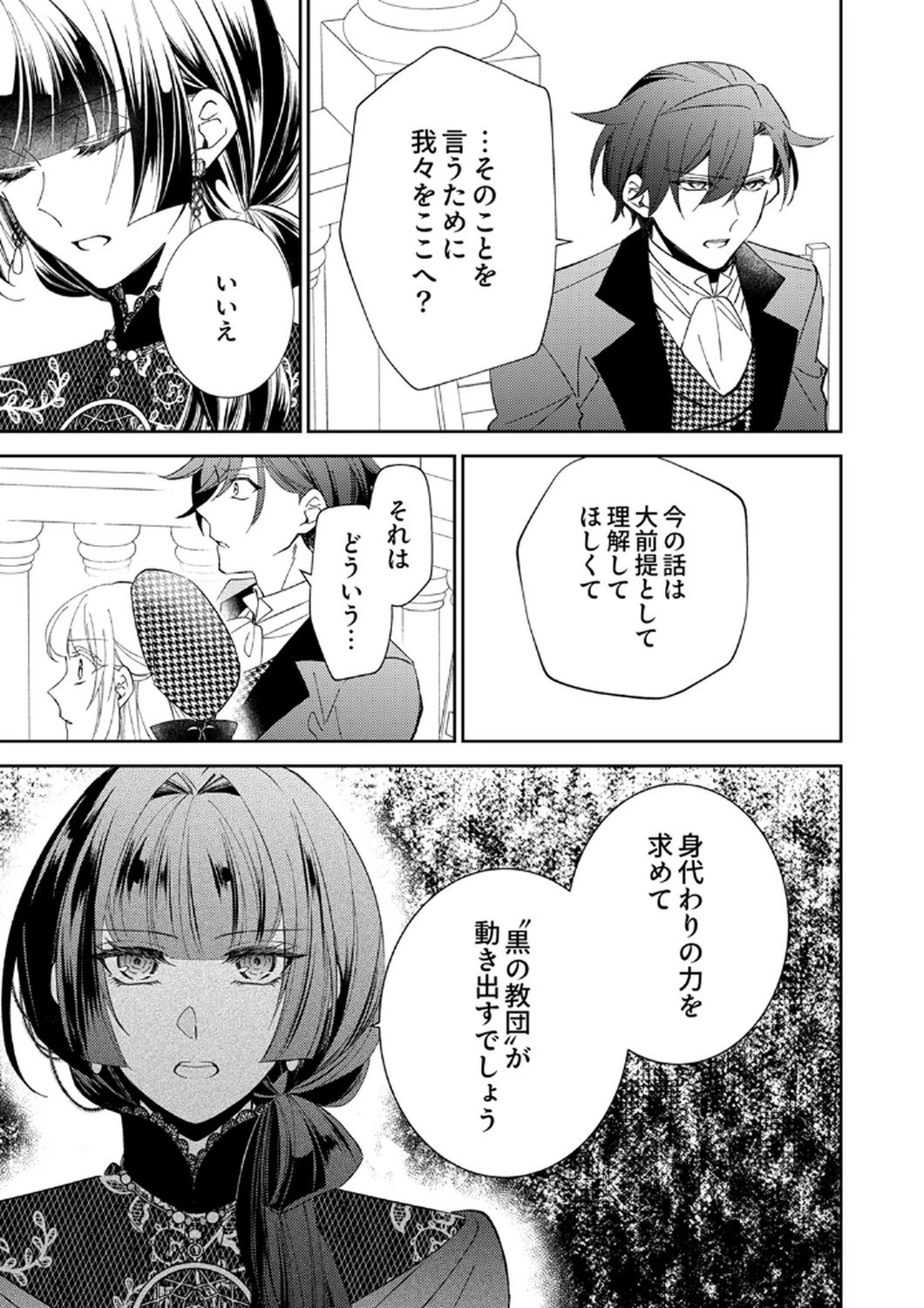 呪われ公爵と捨てられた花嫁の最愛婚 第11話 - 13