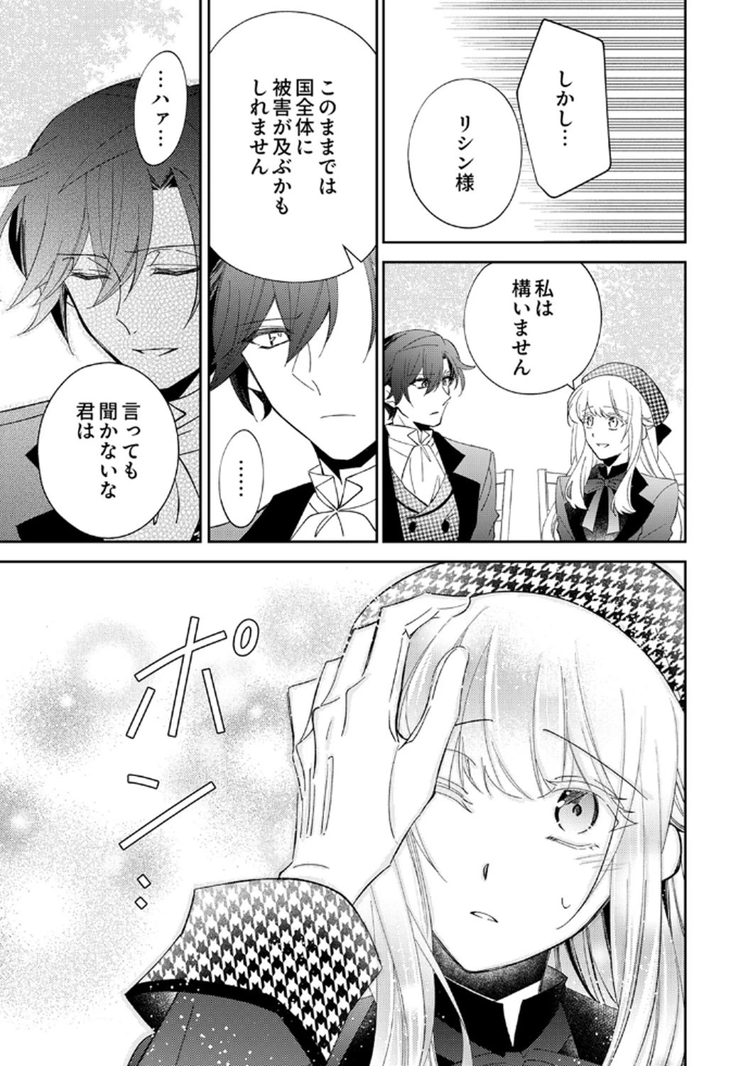 呪われ公爵と捨てられた花嫁の最愛婚 第11話 - 15