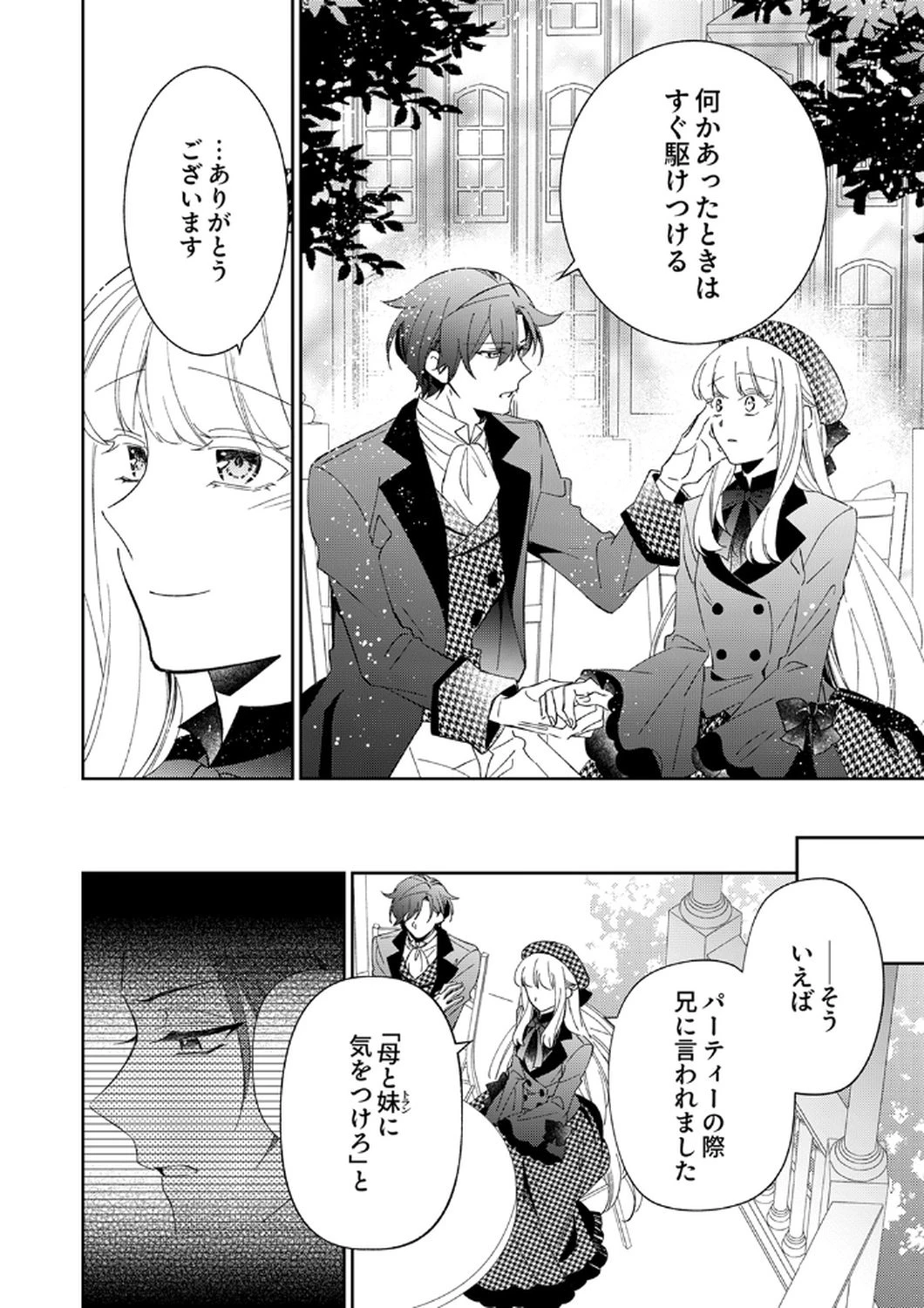 呪われ公爵と捨てられた花嫁の最愛婚 第11話 - 16