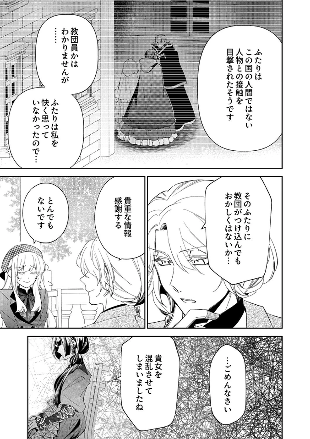 呪われ公爵と捨てられた花嫁の最愛婚 第11話 - 17