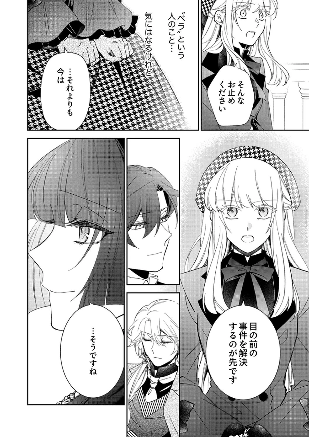 呪われ公爵と捨てられた花嫁の最愛婚 第11話 - 18
