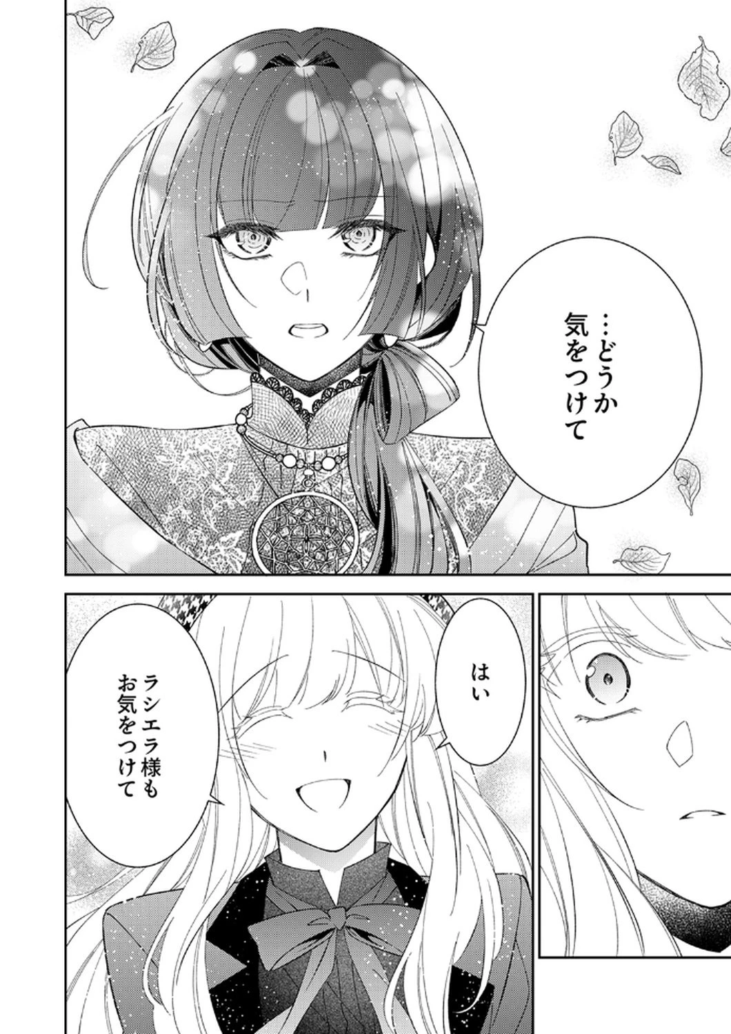 呪われ公爵と捨てられた花嫁の最愛婚 第11話 - 20