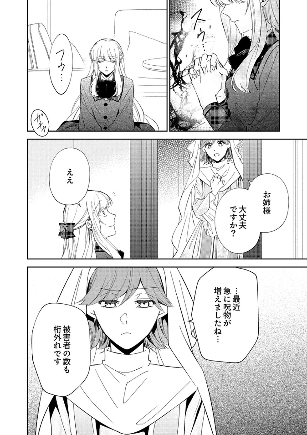 呪われ公爵と捨てられた花嫁の最愛婚 第11話 - 22