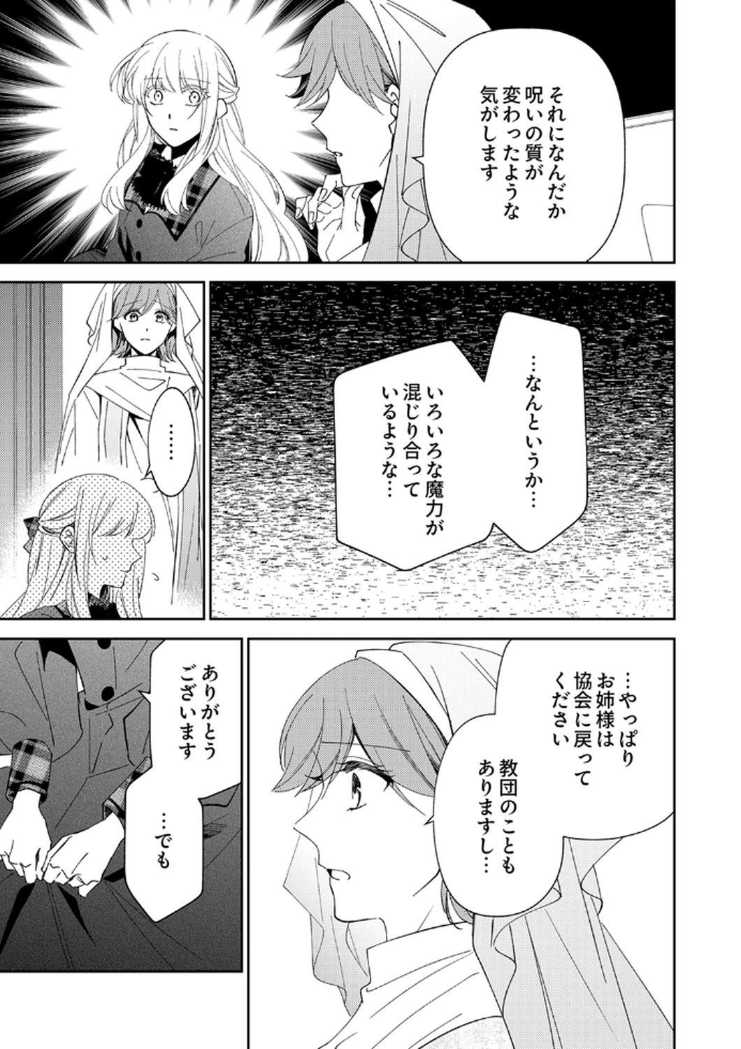 呪われ公爵と捨てられた花嫁の最愛婚 第11話 - 23