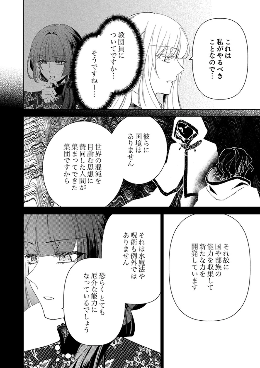 呪われ公爵と捨てられた花嫁の最愛婚 第11話 - 24