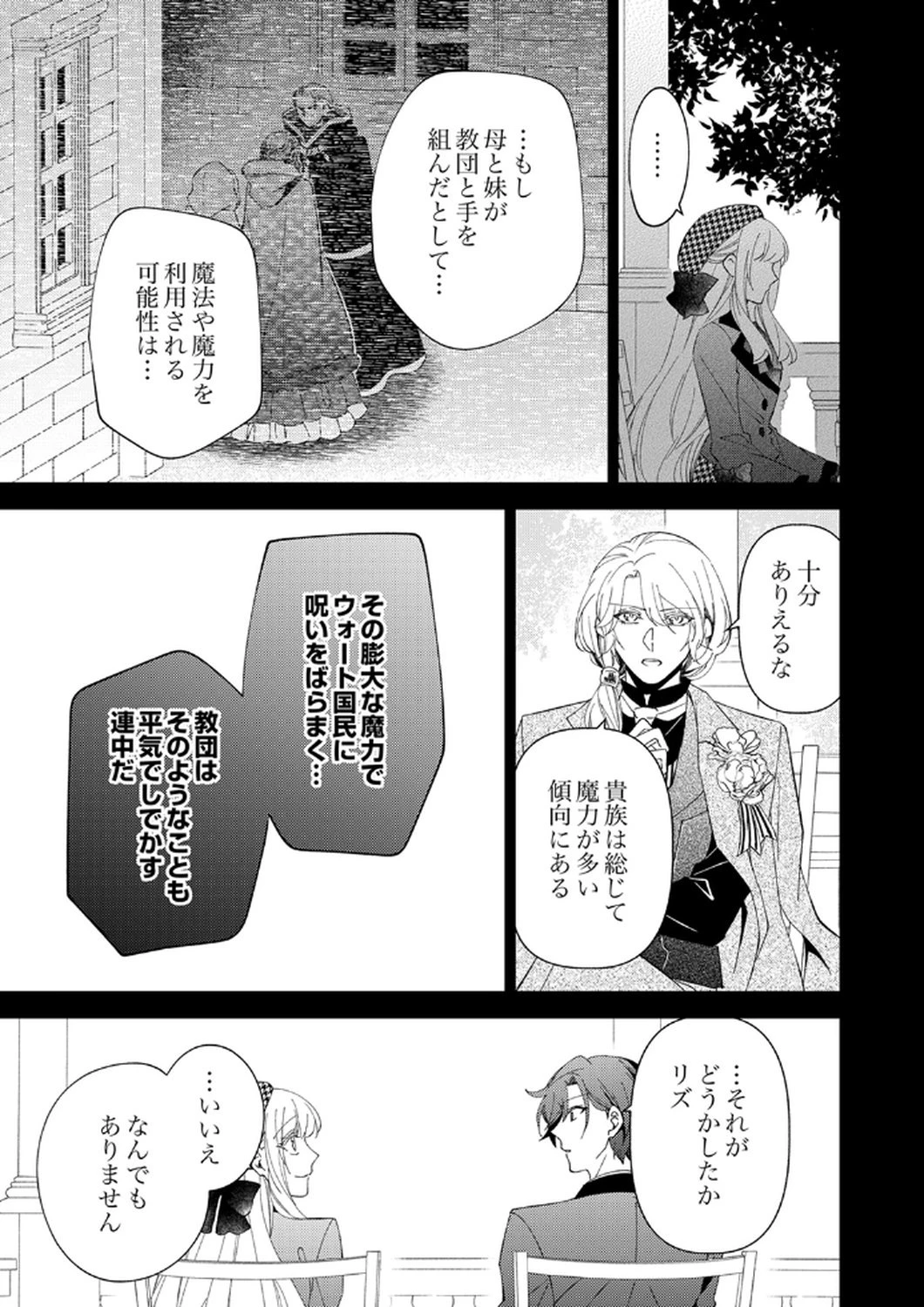 呪われ公爵と捨てられた花嫁の最愛婚 第11話 - 25