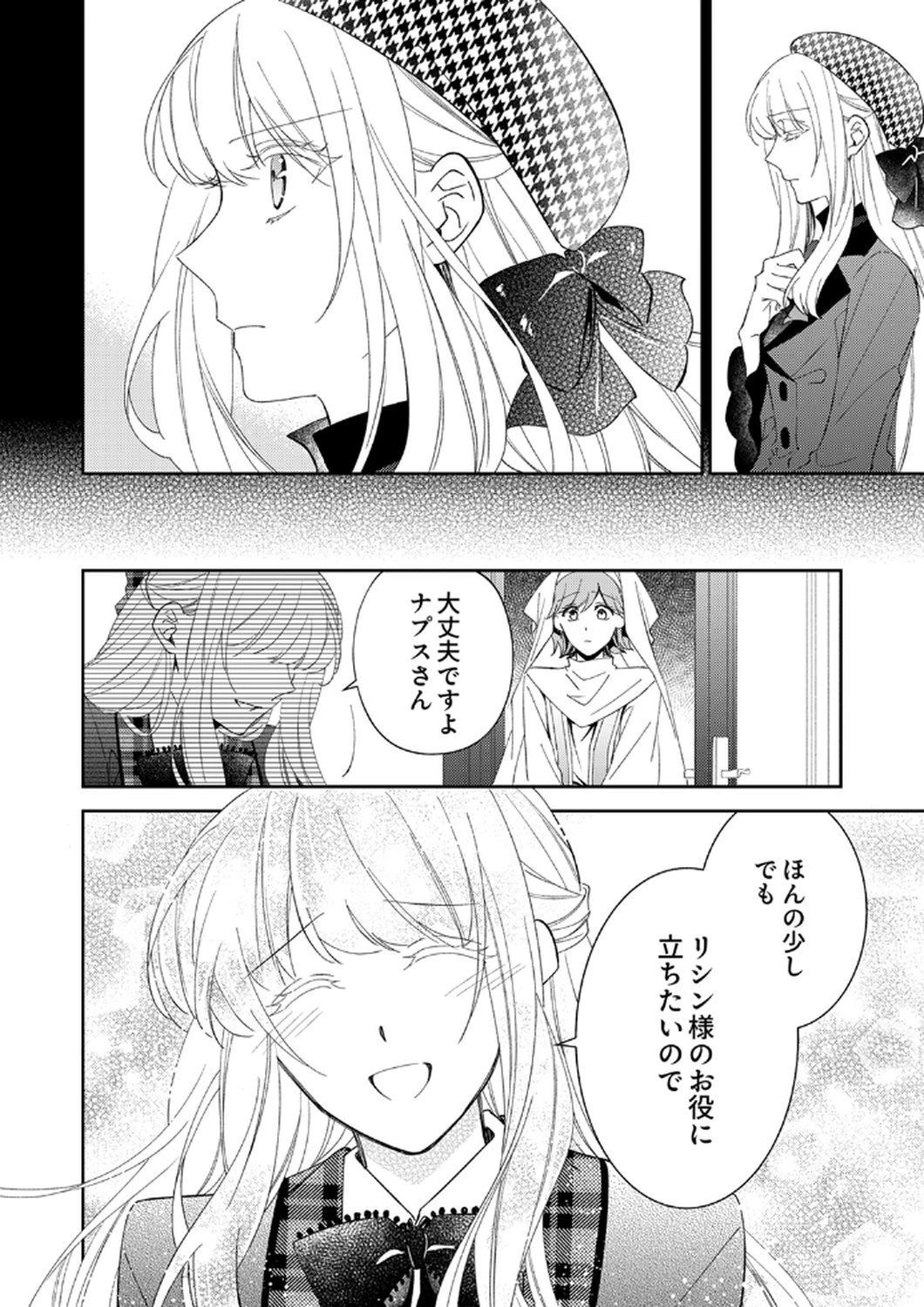 呪われ公爵と捨てられた花嫁の最愛婚 第11話 - 26