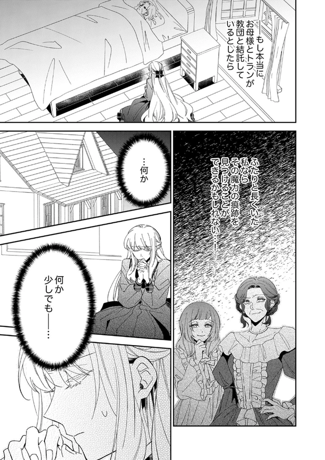 呪われ公爵と捨てられた花嫁の最愛婚 第11話 - 27