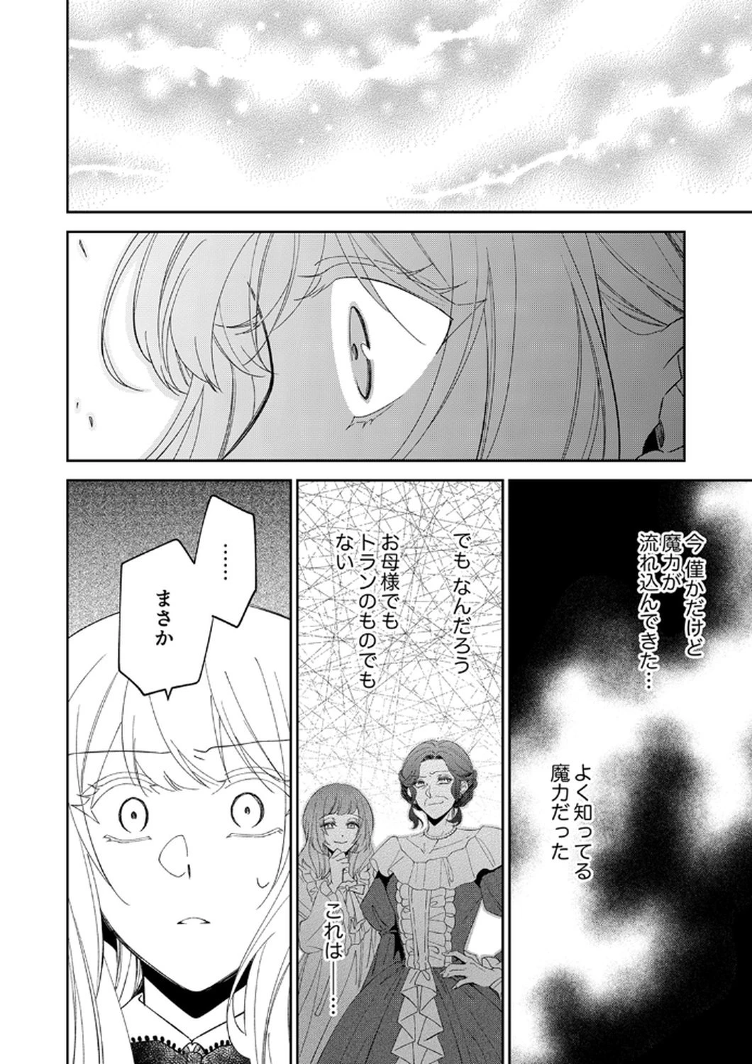 呪われ公爵と捨てられた花嫁の最愛婚 第11話 - 28