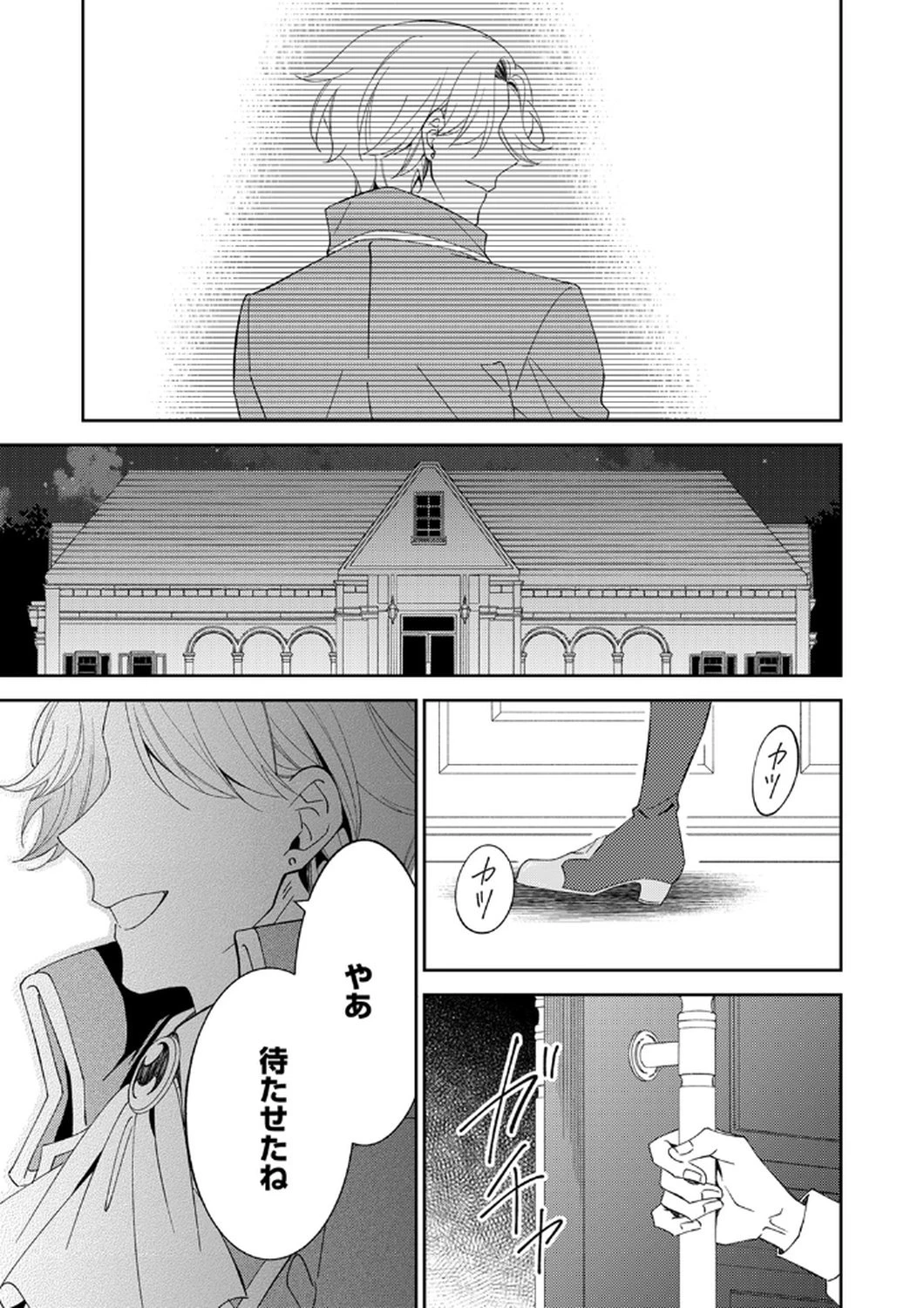 呪われ公爵と捨てられた花嫁の最愛婚 第11話 - 29
