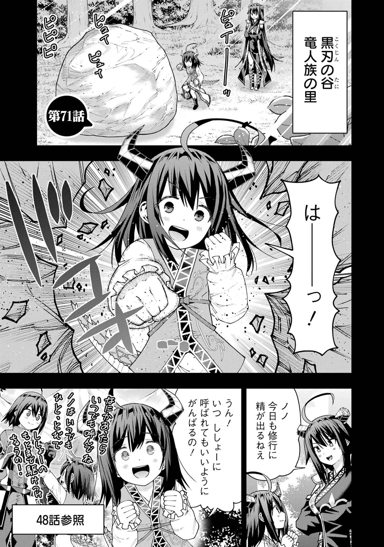 魔剣の弟子は無能で最強！〜英雄流の修行で万能になれたので、最強を目指します〜 第71話 - 1