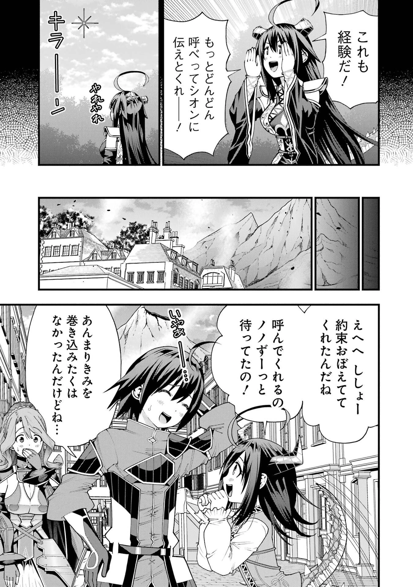 魔剣の弟子は無能で最強！〜英雄流の修行で万能になれたので、最強を目指します〜 第71話 - 3