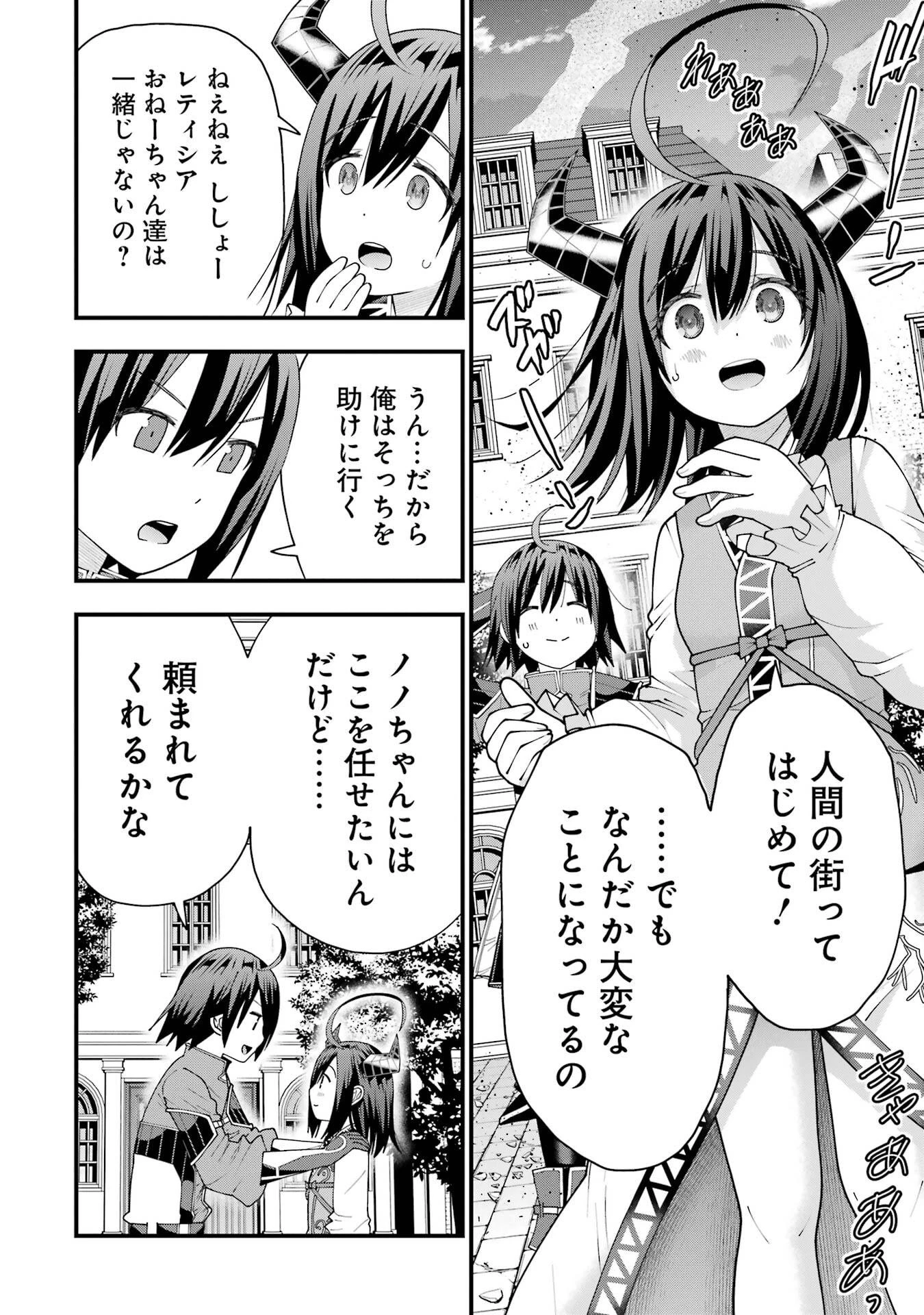 魔剣の弟子は無能で最強！〜英雄流の修行で万能になれたので、最強を目指します〜 第71話 - 4