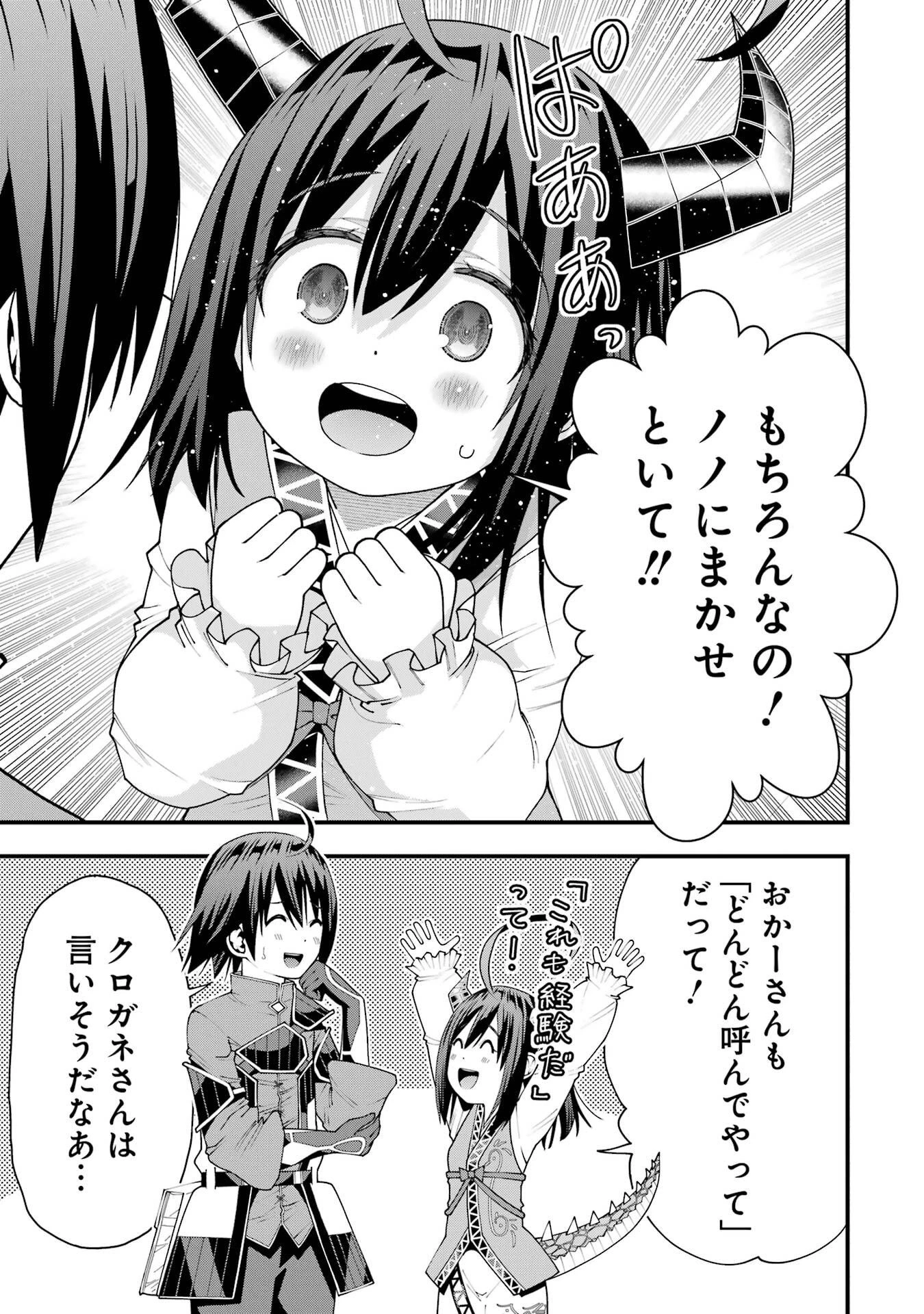 魔剣の弟子は無能で最強！〜英雄流の修行で万能になれたので、最強を目指します〜 第71話 - 5