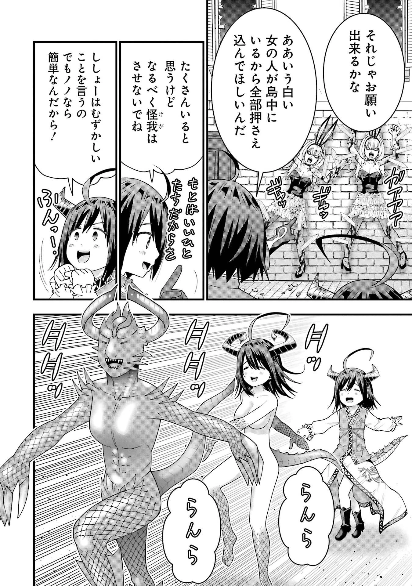 魔剣の弟子は無能で最強！〜英雄流の修行で万能になれたので、最強を目指します〜 第71話 - 6
