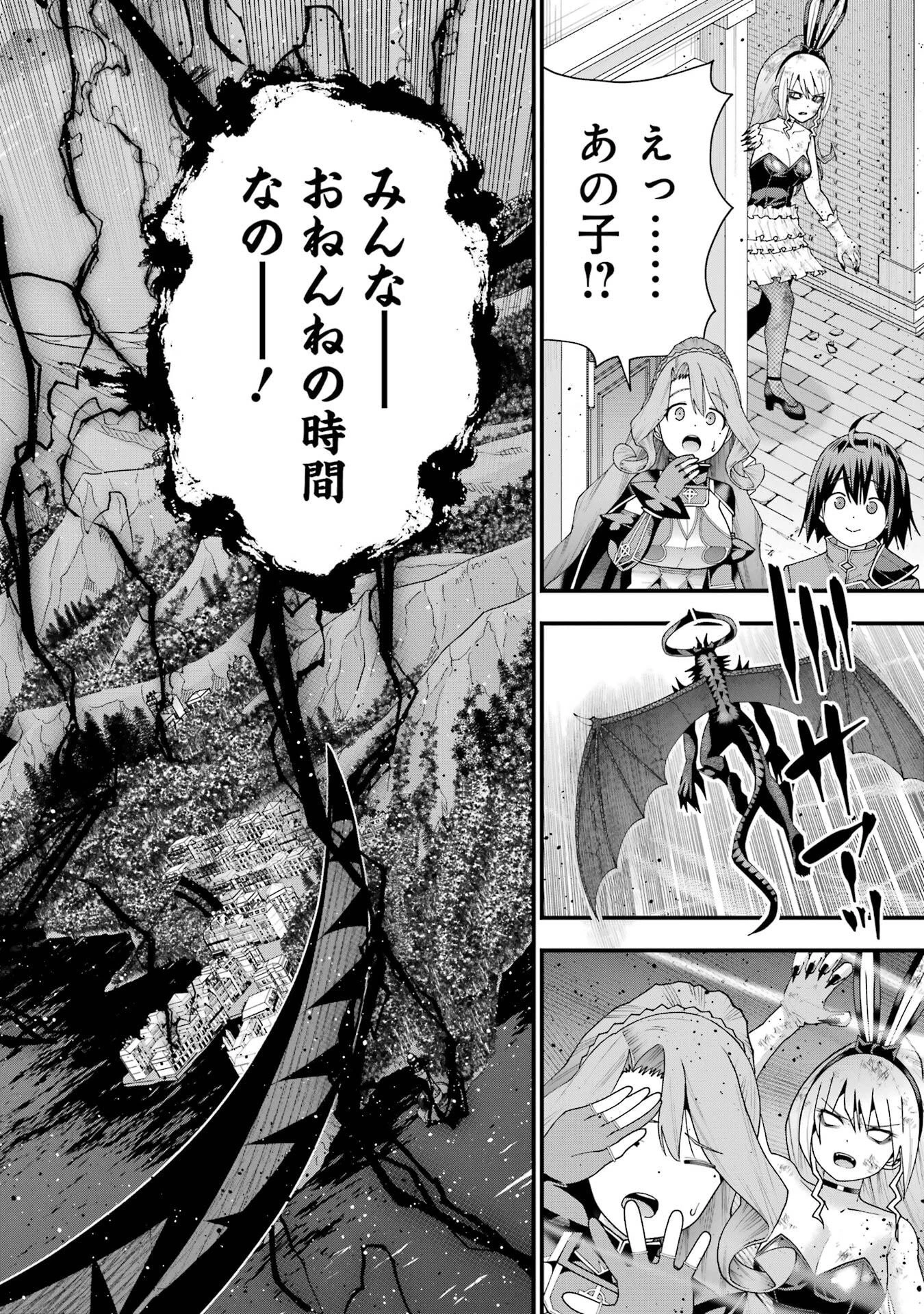 魔剣の弟子は無能で最強！〜英雄流の修行で万能になれたので、最強を目指します〜 第71話 - 8