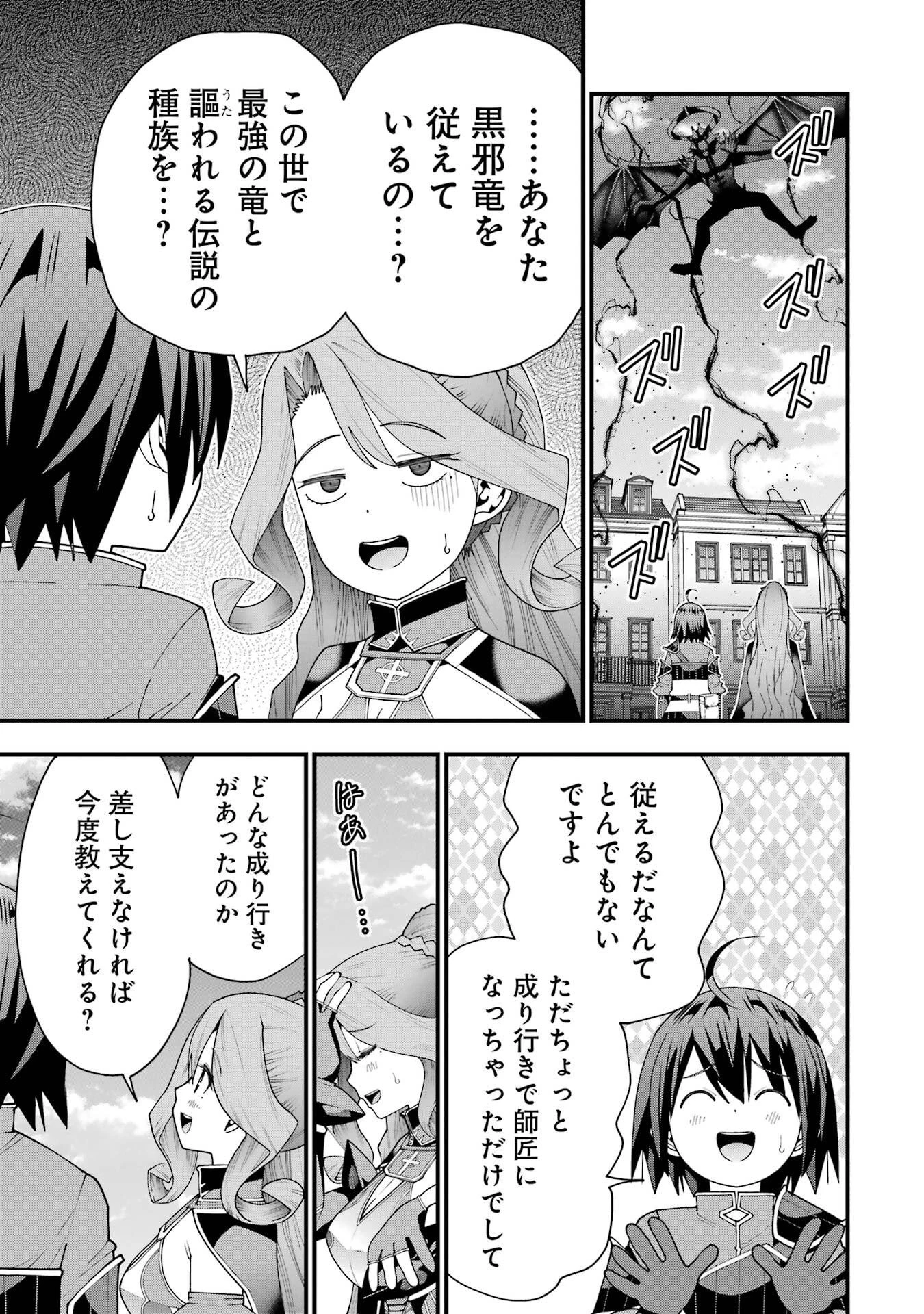 魔剣の弟子は無能で最強！〜英雄流の修行で万能になれたので、最強を目指します〜 第71話 - 11