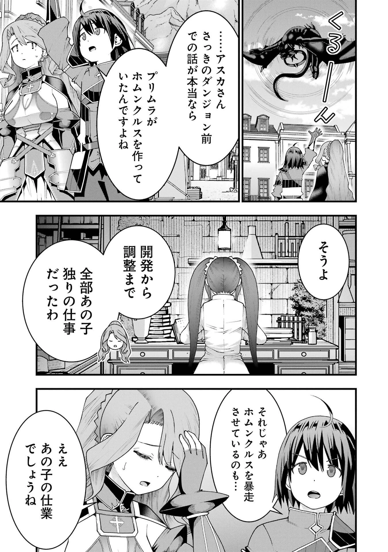 魔剣の弟子は無能で最強！〜英雄流の修行で万能になれたので、最強を目指します〜 第71話 - 13