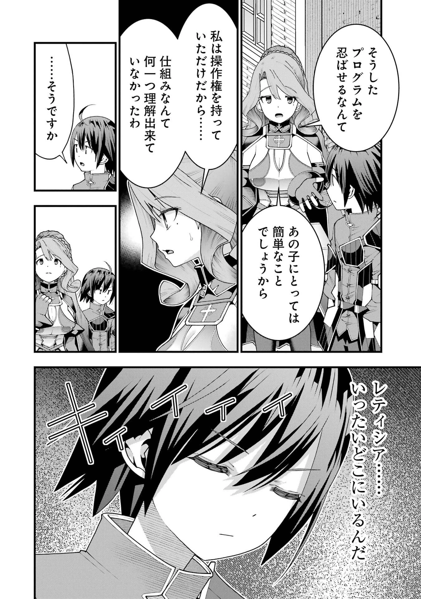 魔剣の弟子は無能で最強！〜英雄流の修行で万能になれたので、最強を目指します〜 第71話 - 14