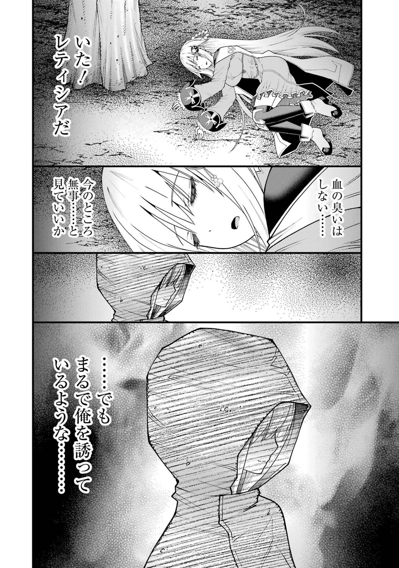 魔剣の弟子は無能で最強！〜英雄流の修行で万能になれたので、最強を目指します〜 第71話 - 16