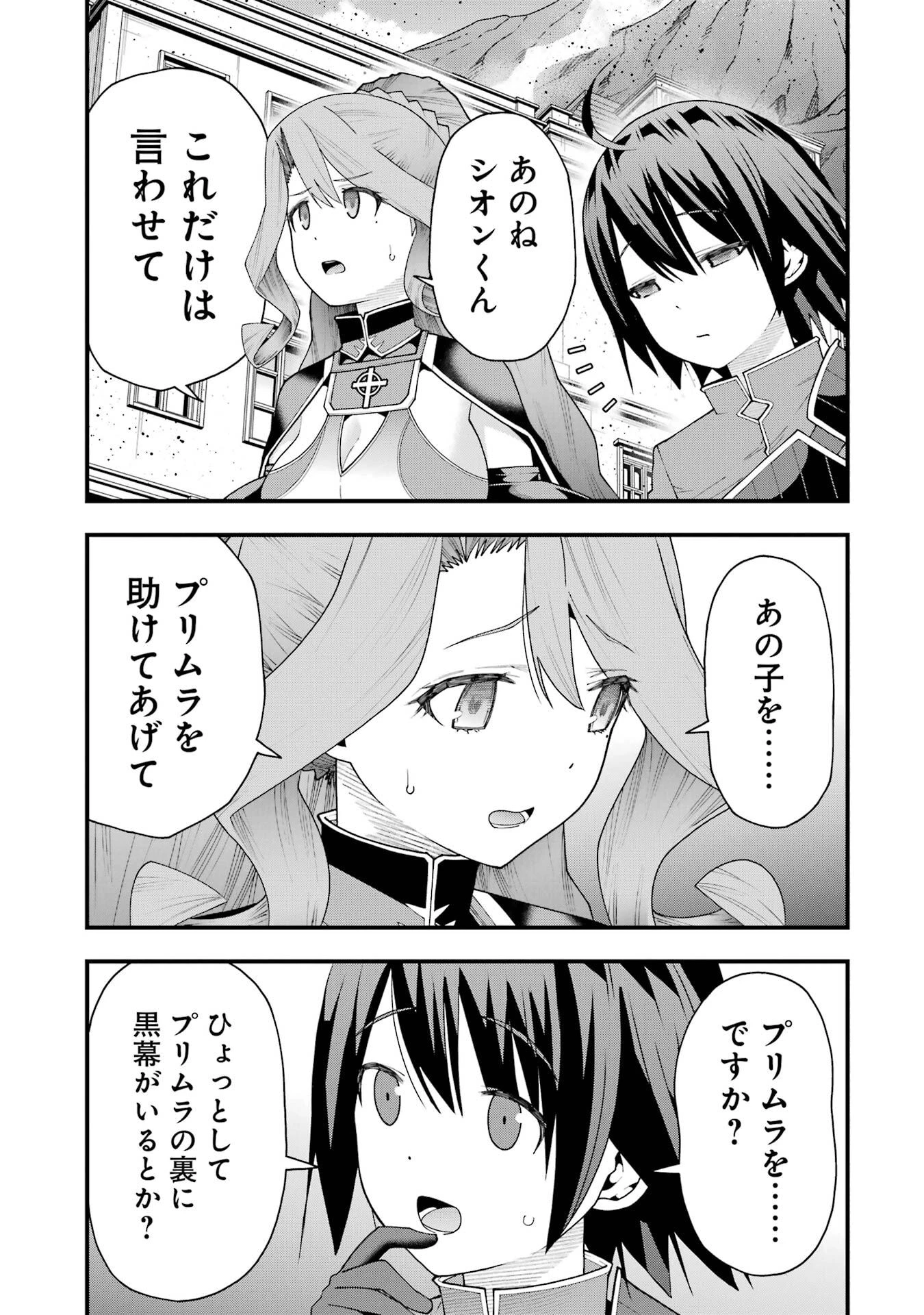 魔剣の弟子は無能で最強！〜英雄流の修行で万能になれたので、最強を目指します〜 第71話 - 17
