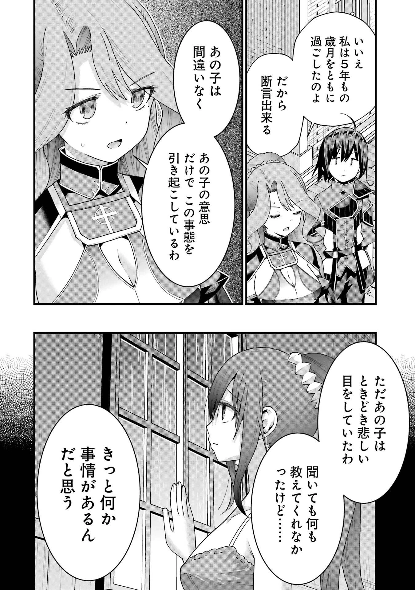 魔剣の弟子は無能で最強！〜英雄流の修行で万能になれたので、最強を目指します〜 第71話 - 18