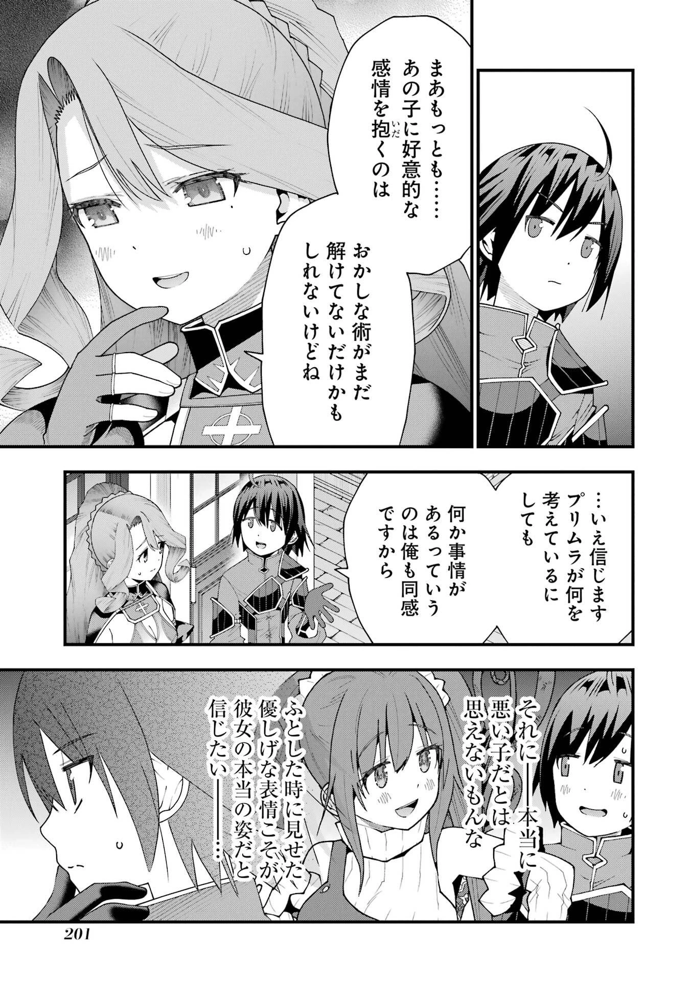 魔剣の弟子は無能で最強！〜英雄流の修行で万能になれたので、最強を目指します〜 第71話 - 19