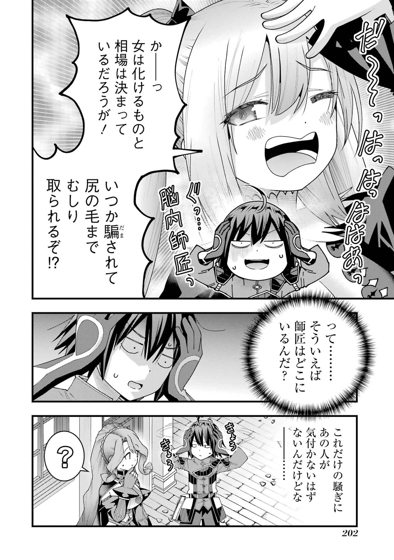 魔剣の弟子は無能で最強！〜英雄流の修行で万能になれたので、最強を目指します〜 第71話 - 20