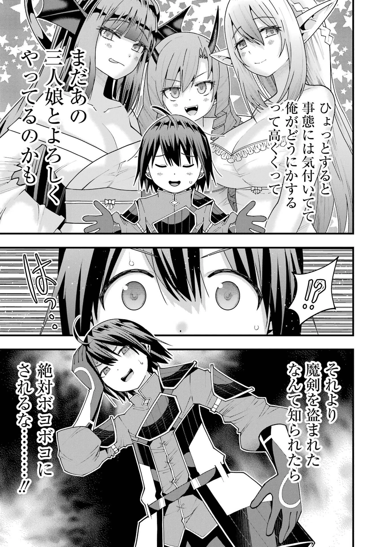 魔剣の弟子は無能で最強！〜英雄流の修行で万能になれたので、最強を目指します〜 第71話 - 21