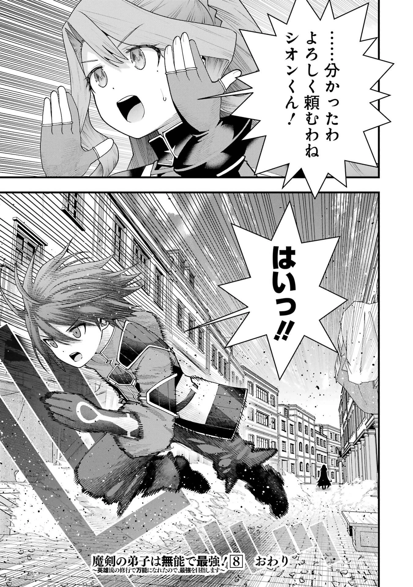魔剣の弟子は無能で最強！〜英雄流の修行で万能になれたので、最強を目指します〜 第71話 - 23