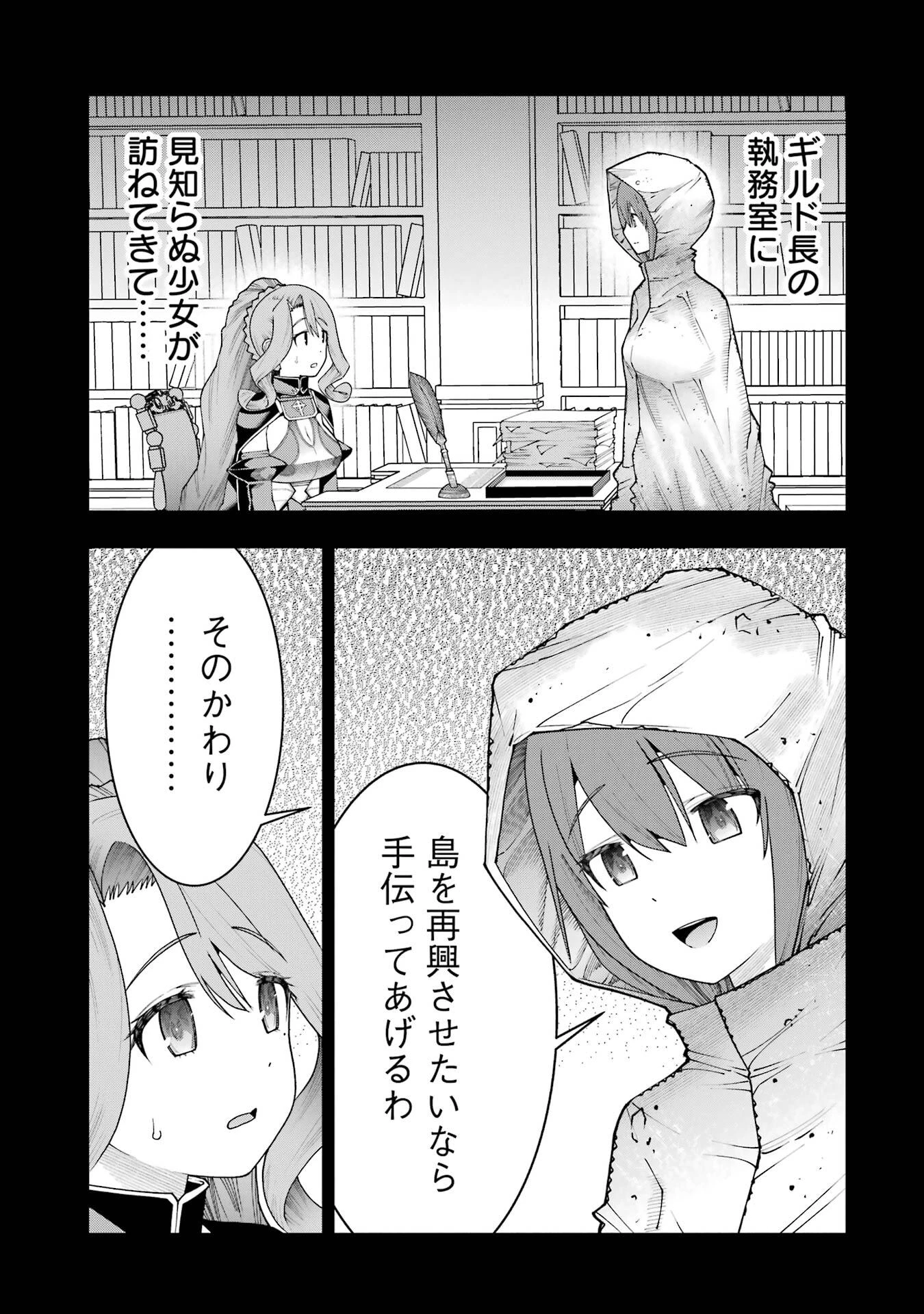 魔剣の弟子は無能で最強！〜英雄流の修行で万能になれたので、最強を目指します〜 第70話 - 3