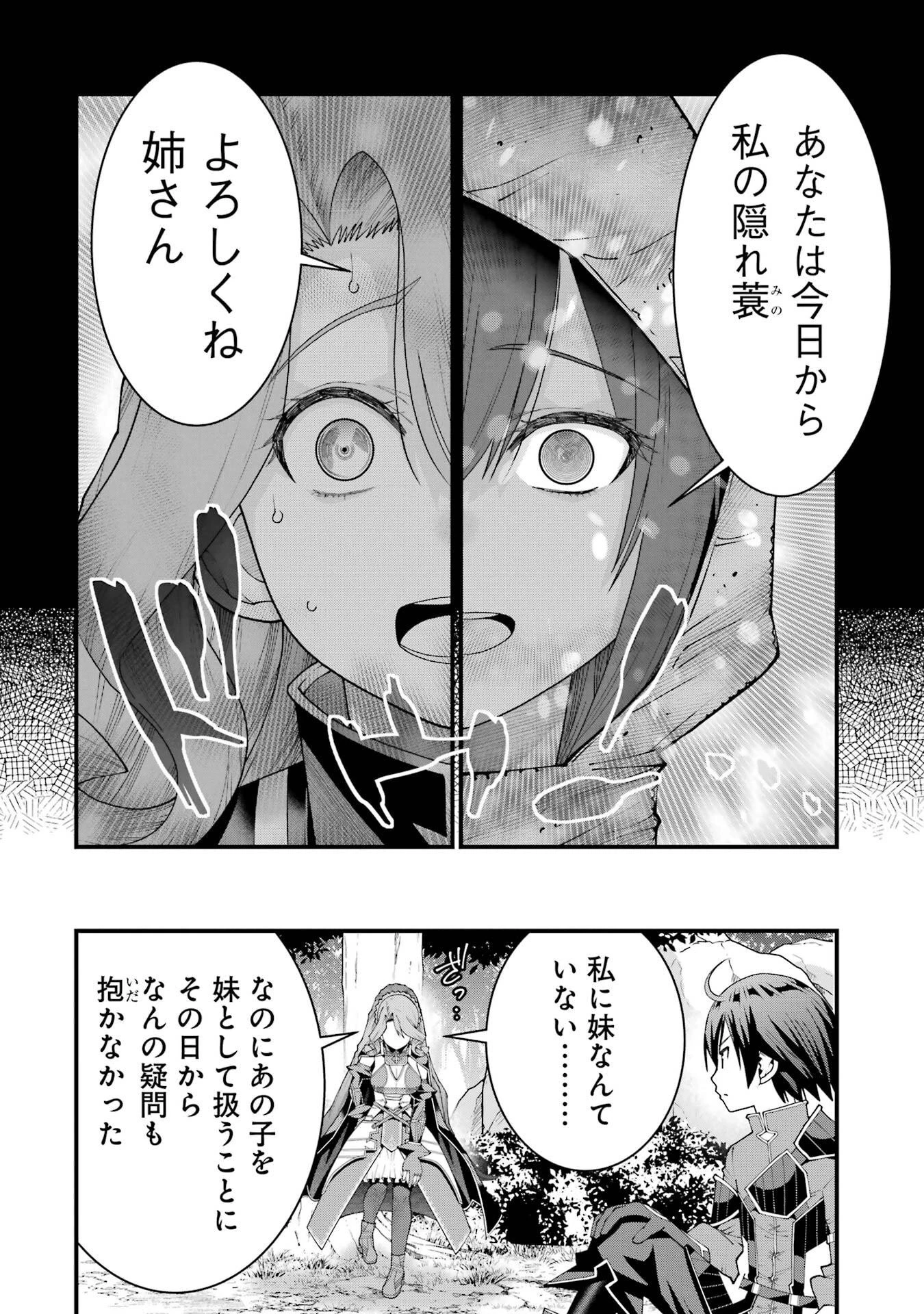 魔剣の弟子は無能で最強！〜英雄流の修行で万能になれたので、最強を目指します〜 第70話 - 4