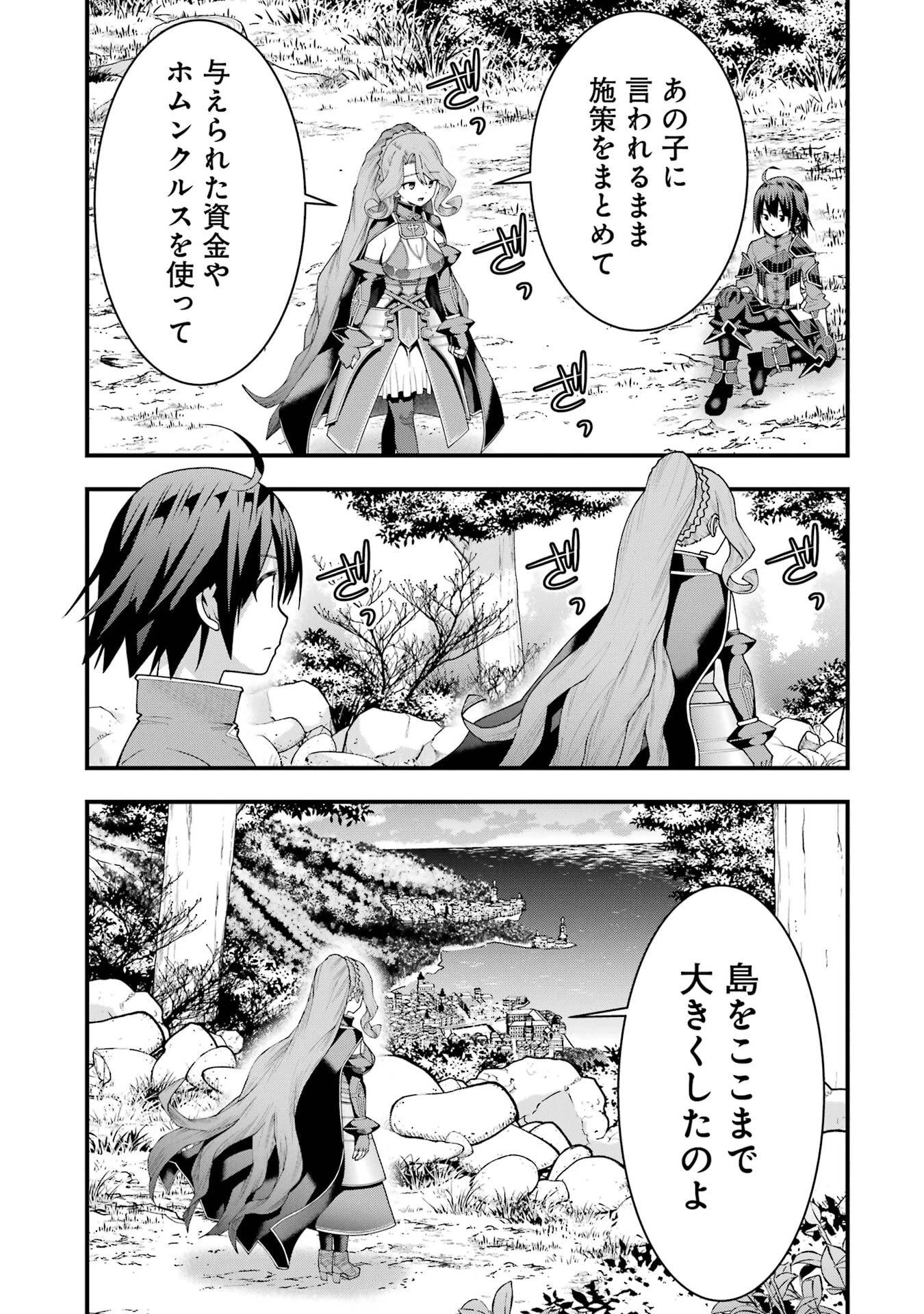魔剣の弟子は無能で最強！〜英雄流の修行で万能になれたので、最強を目指します〜 第70話 - 5