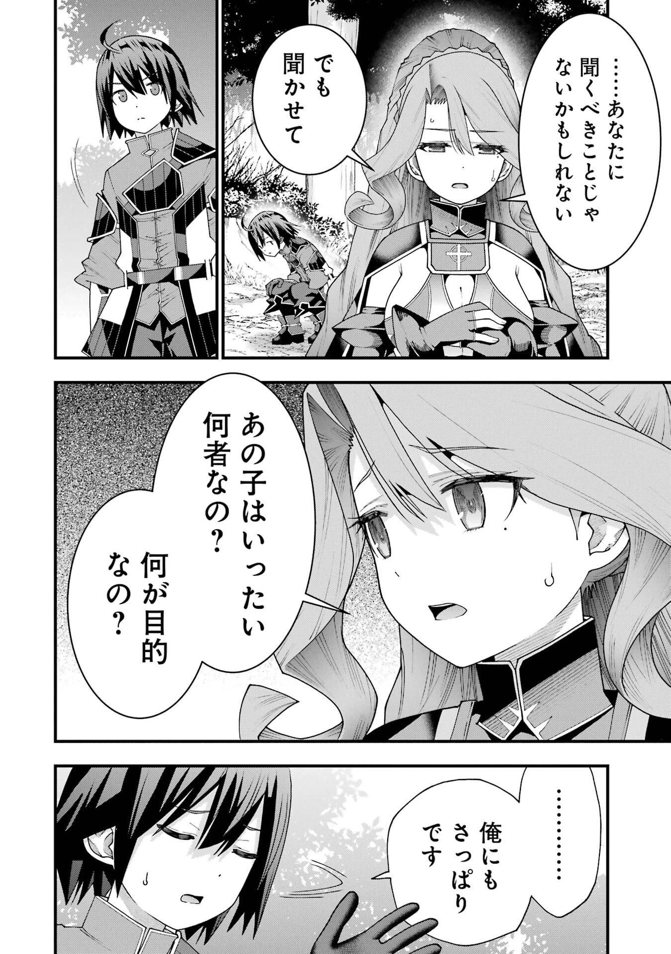 魔剣の弟子は無能で最強！〜英雄流の修行で万能になれたので、最強を目指します〜 第70話 - 6