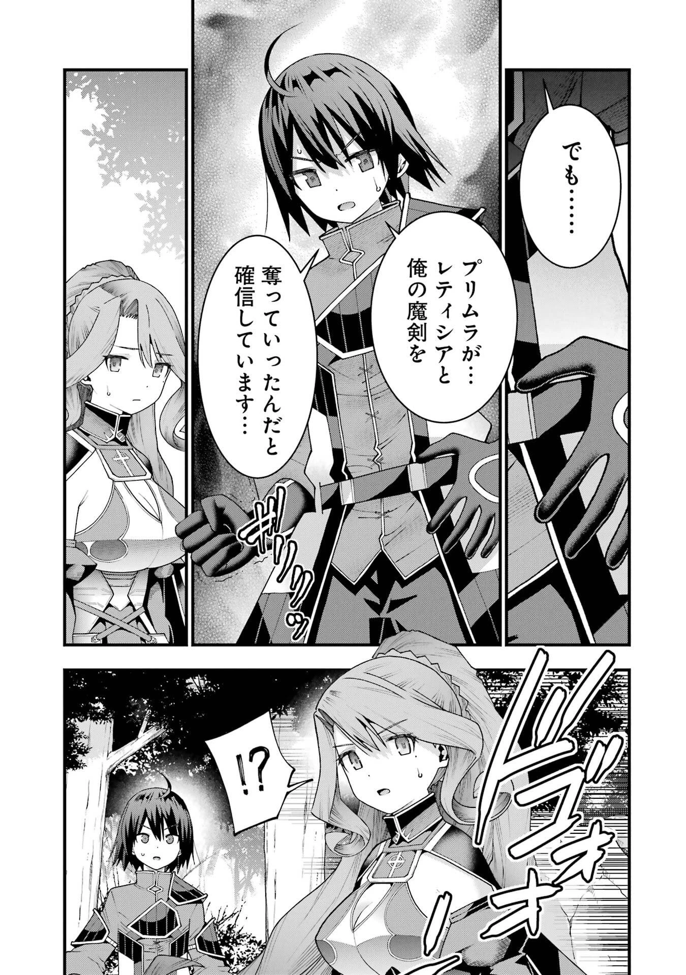 魔剣の弟子は無能で最強！〜英雄流の修行で万能になれたので、最強を目指します〜 第70話 - 7