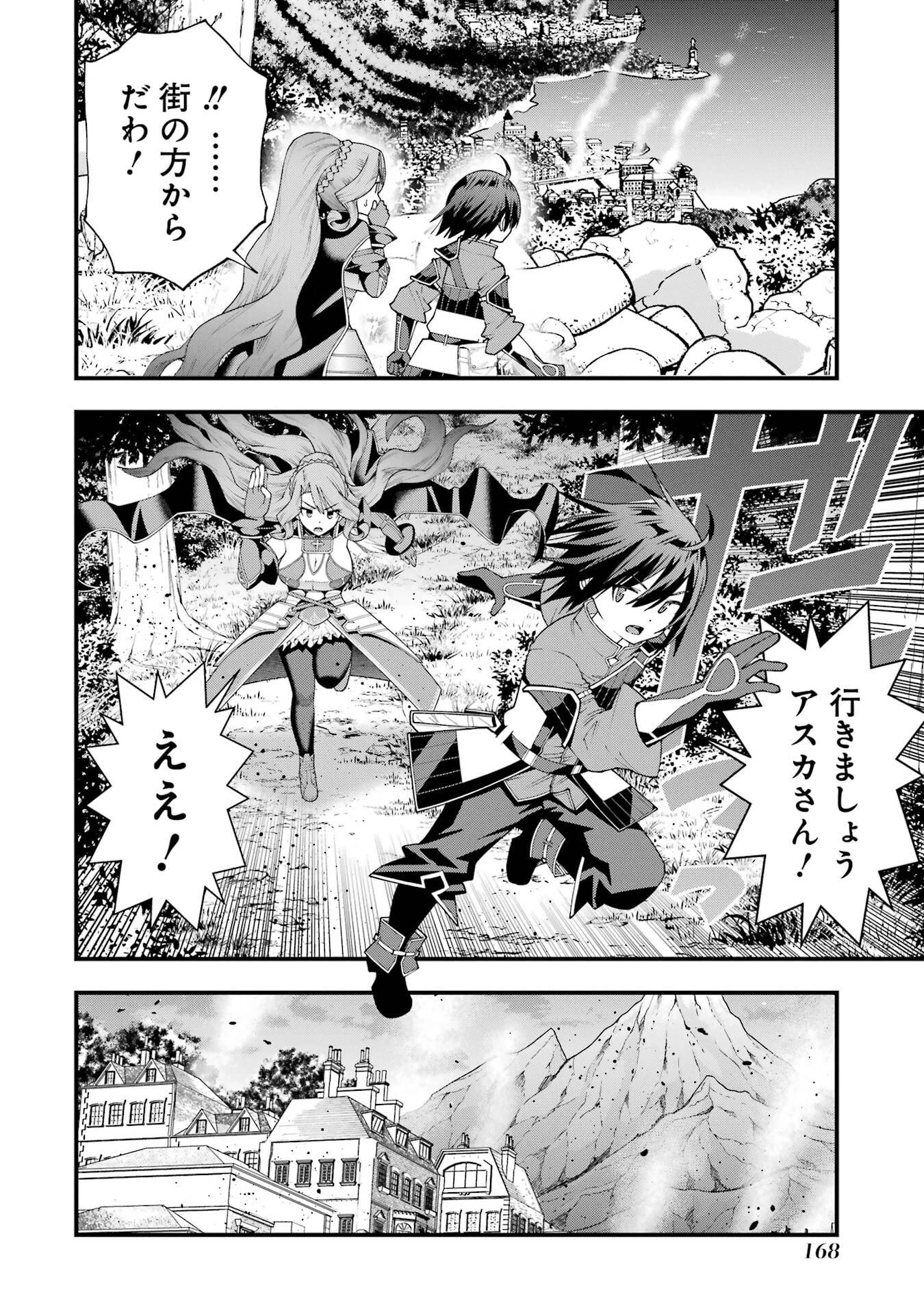 魔剣の弟子は無能で最強！〜英雄流の修行で万能になれたので、最強を目指します〜 第70話 - 8