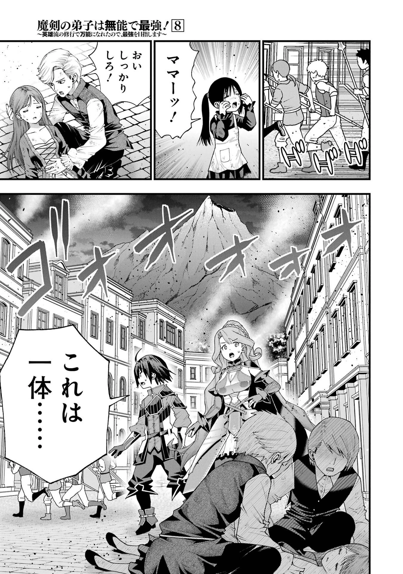 魔剣の弟子は無能で最強！〜英雄流の修行で万能になれたので、最強を目指します〜 第70話 - 9