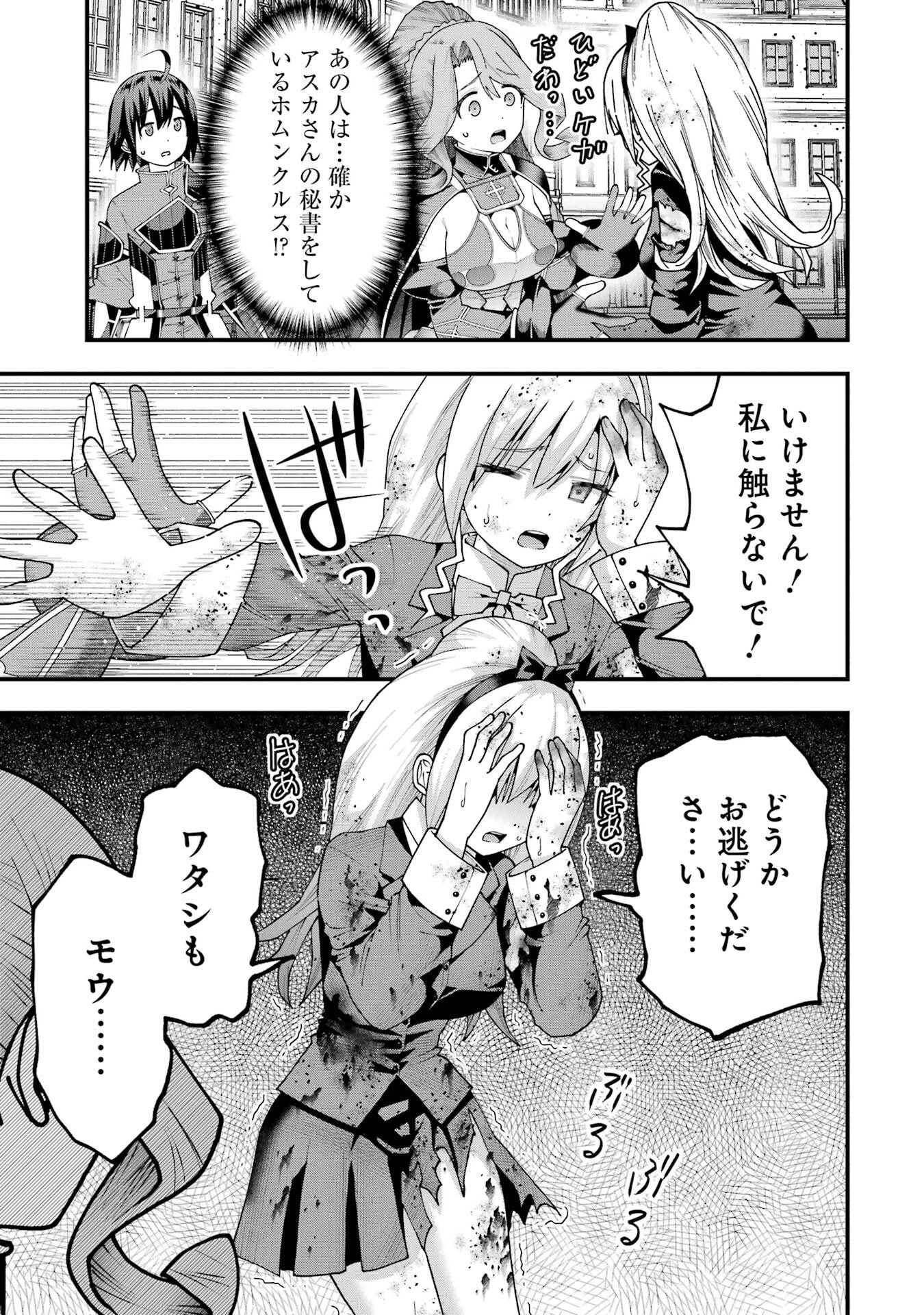 魔剣の弟子は無能で最強！〜英雄流の修行で万能になれたので、最強を目指します〜 第70話 - 11