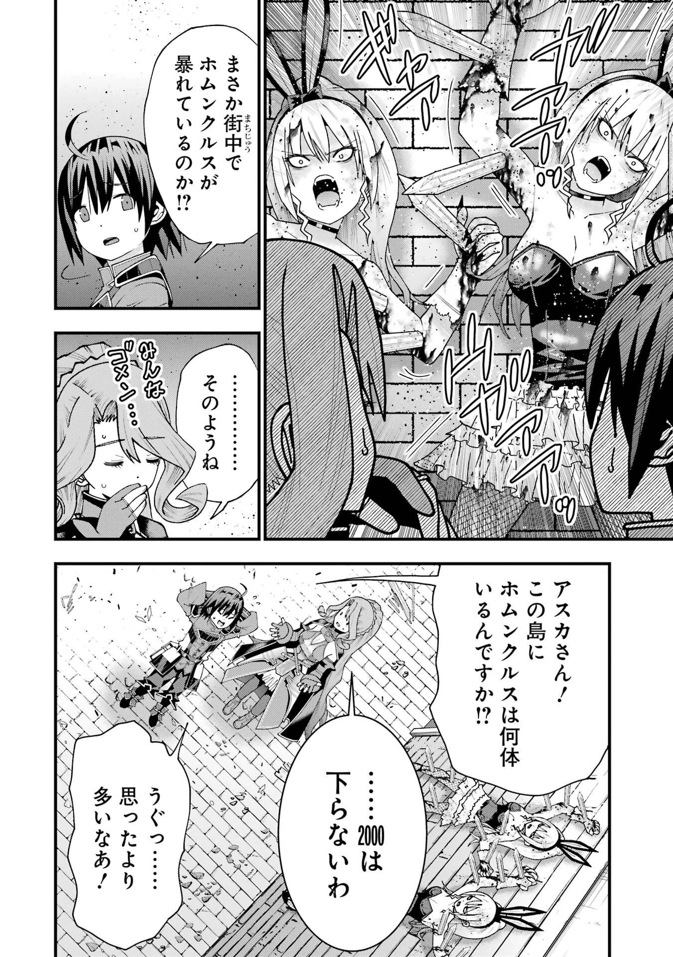 魔剣の弟子は無能で最強！〜英雄流の修行で万能になれたので、最強を目指します〜 第70話 - 18