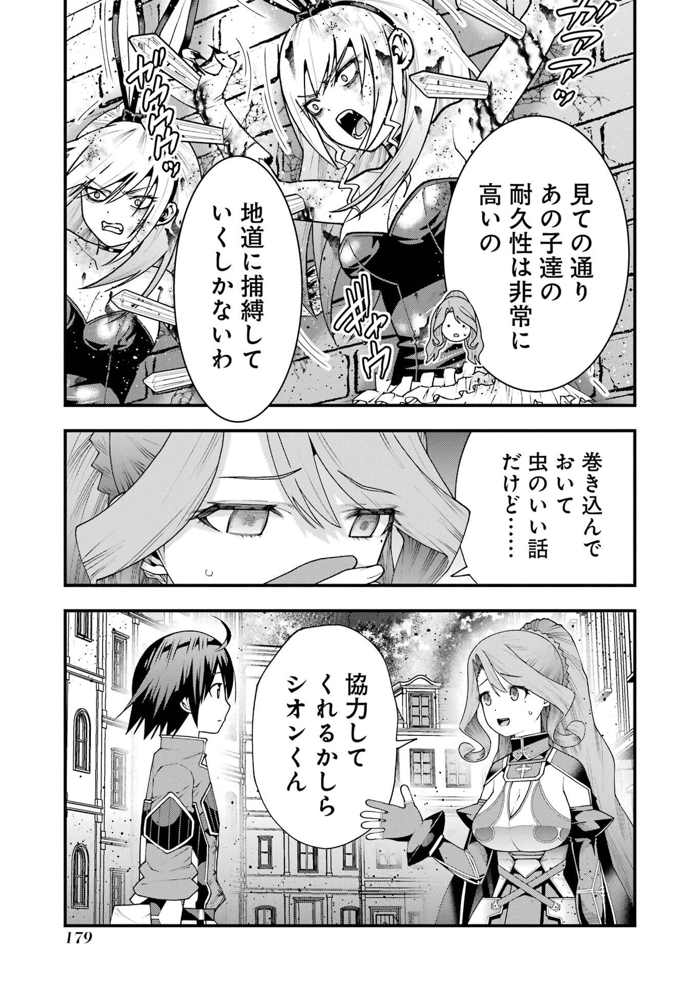 魔剣の弟子は無能で最強！〜英雄流の修行で万能になれたので、最強を目指します〜 第70話 - 19