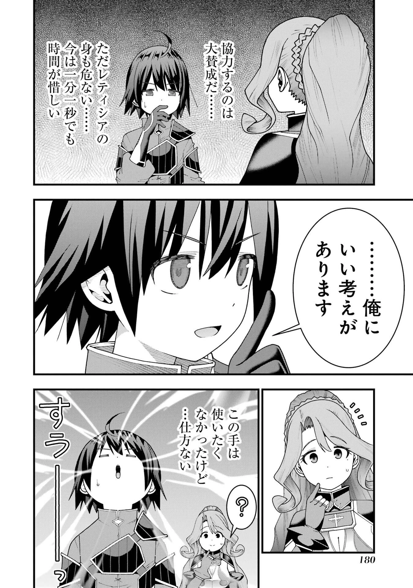 魔剣の弟子は無能で最強！〜英雄流の修行で万能になれたので、最強を目指します〜 第70話 - 20
